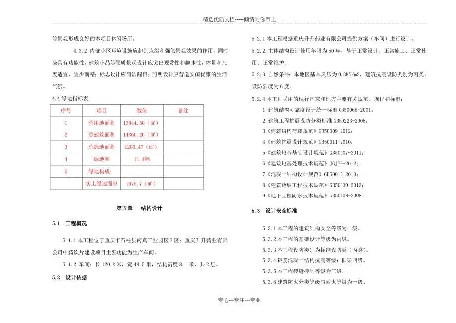 药厂设计说明_第5页