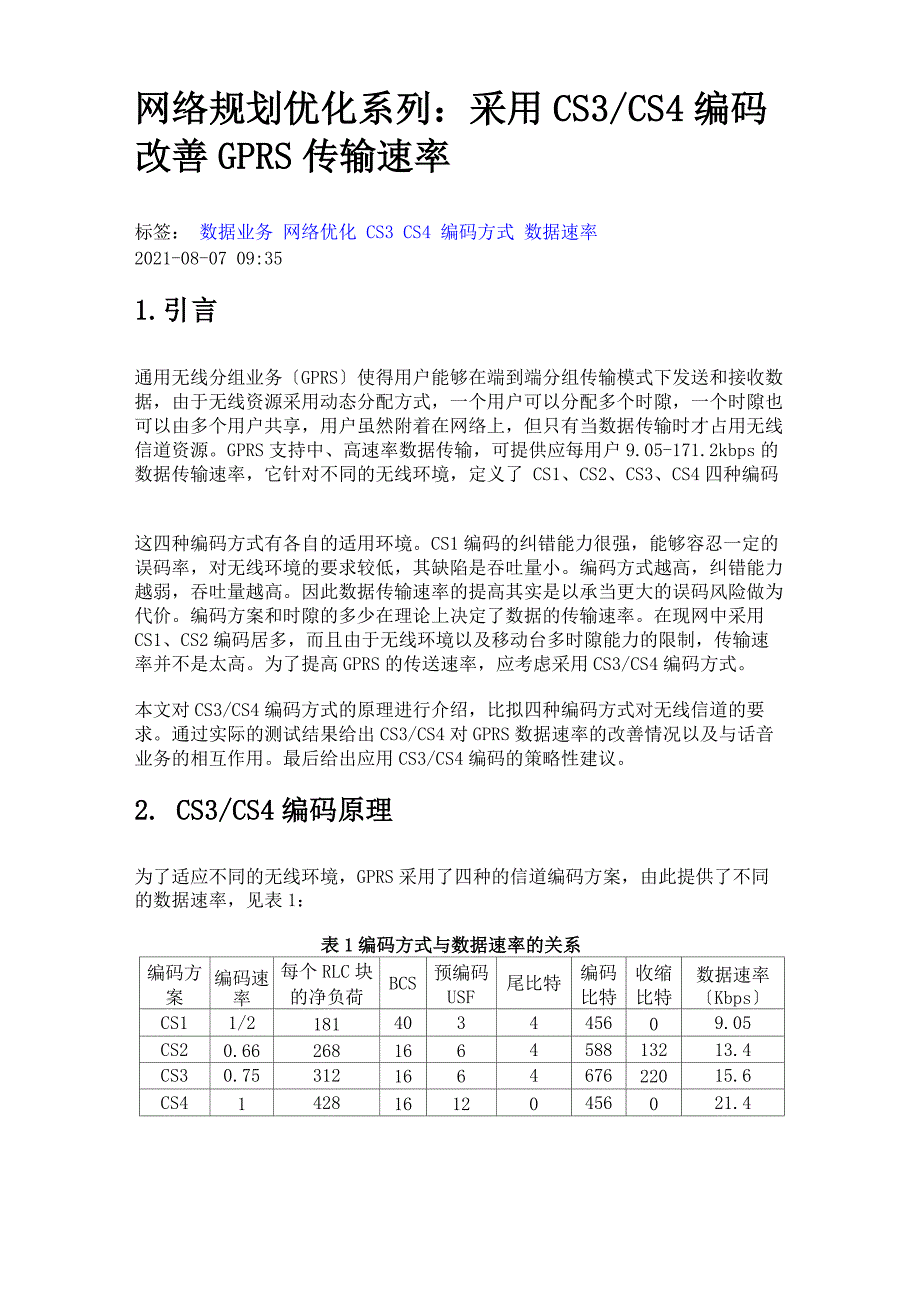 网络优化CS3CS4编码改善GPRS传输速率_第1页