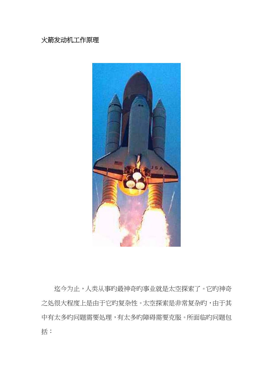火箭发动机工作原理_第1页