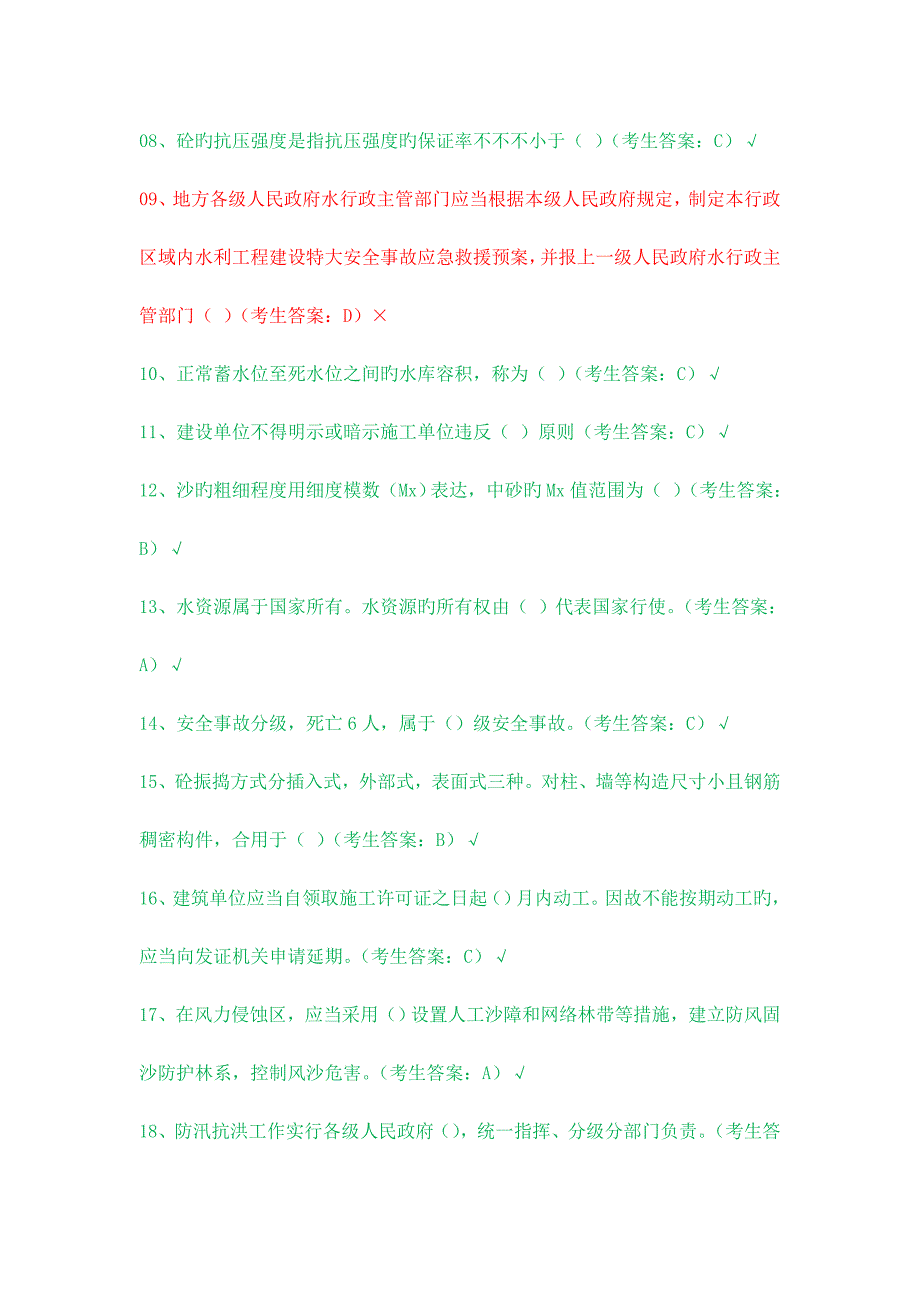 2023年中国水利工程协会施工员考试A卷_第4页