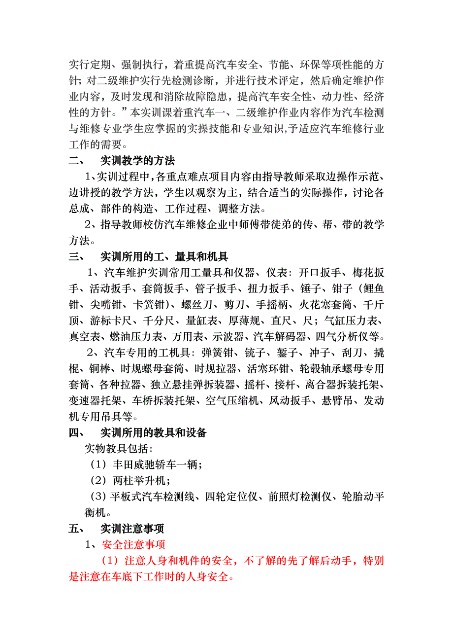 汽车发动机维护实训项目_第2页