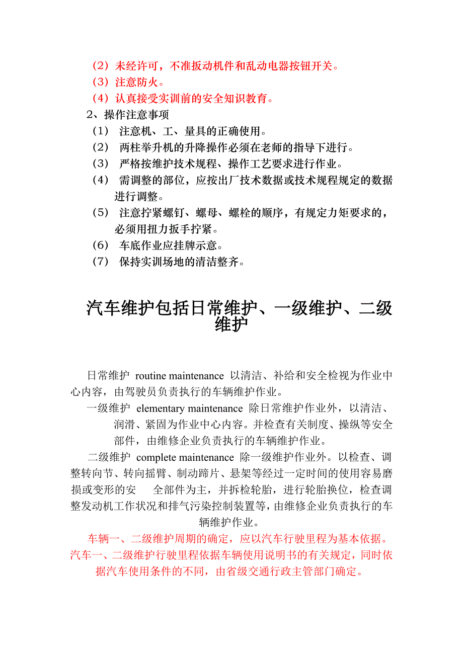 汽车发动机维护实训项目_第3页