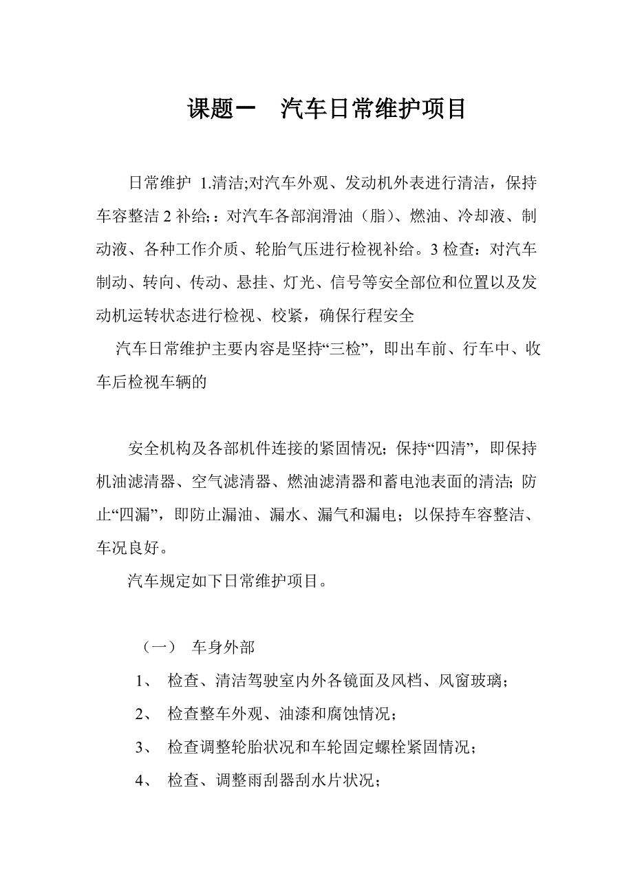 汽车发动机维护实训项目_第4页