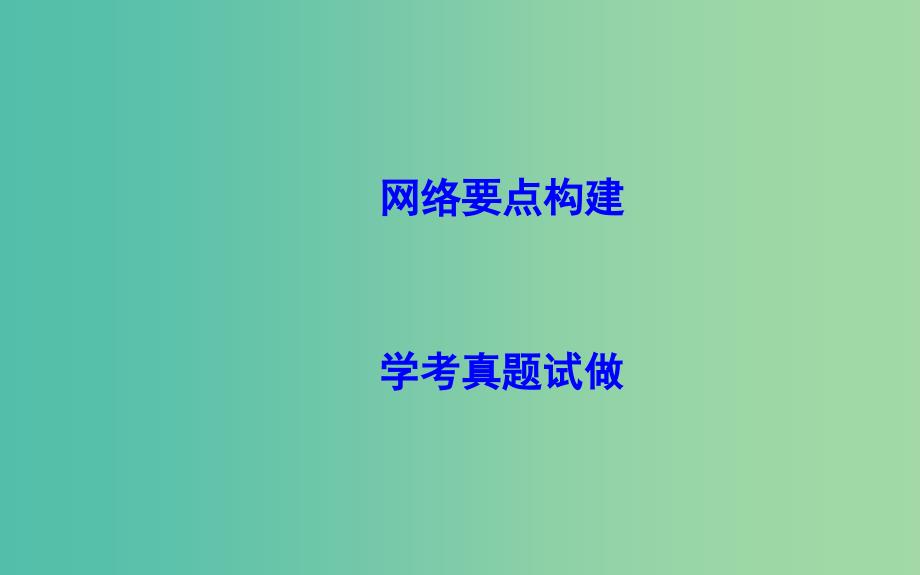 2018版高中物理 第2章 运动的描述章末总结课件 鲁科版必修1.ppt_第2页