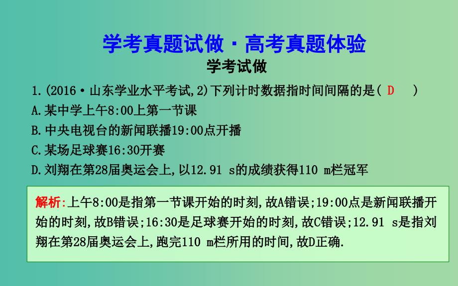 2018版高中物理 第2章 运动的描述章末总结课件 鲁科版必修1.ppt_第4页