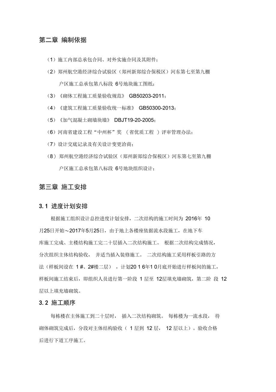 二次结构施工方案方案_第5页