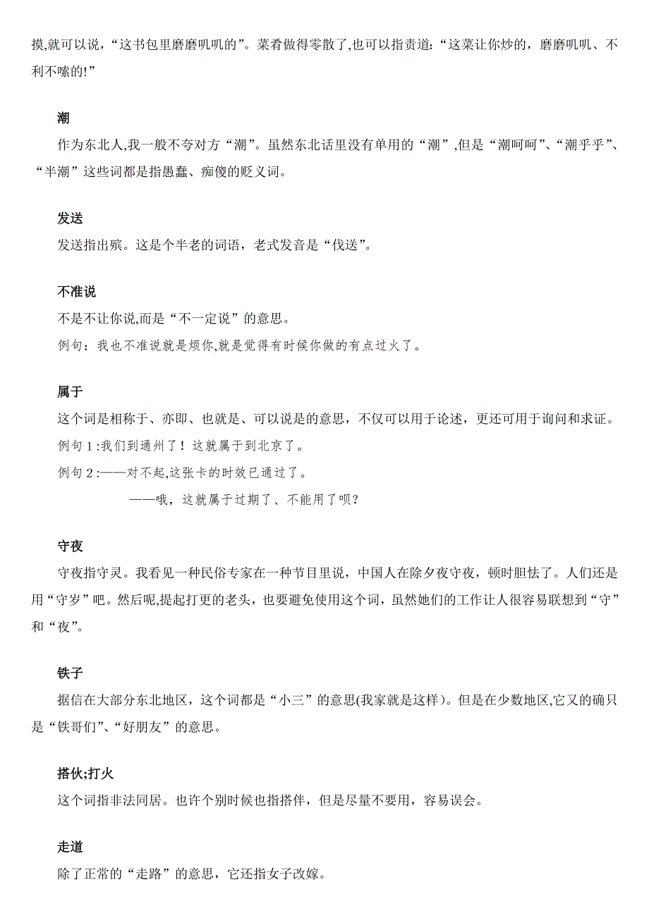 东北语言与文化禁忌_第3页