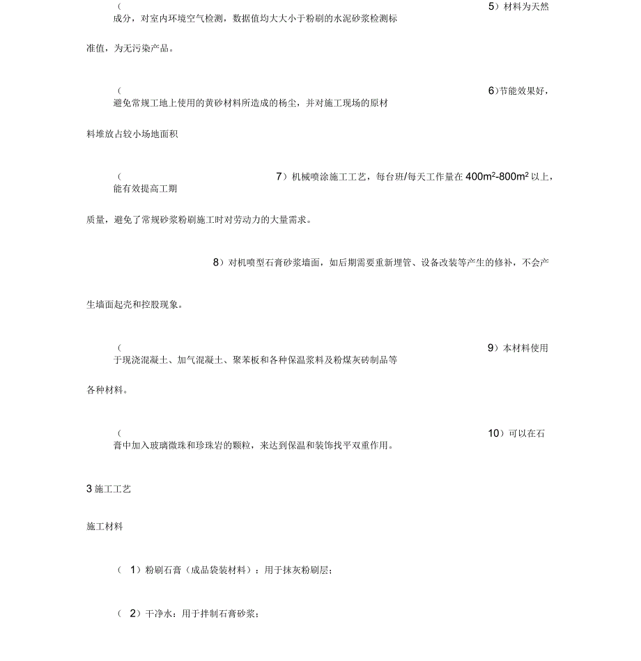 机喷石膏施工方案_第4页