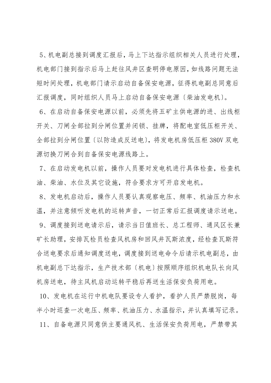 风井发电机专项措施.doc_第2页