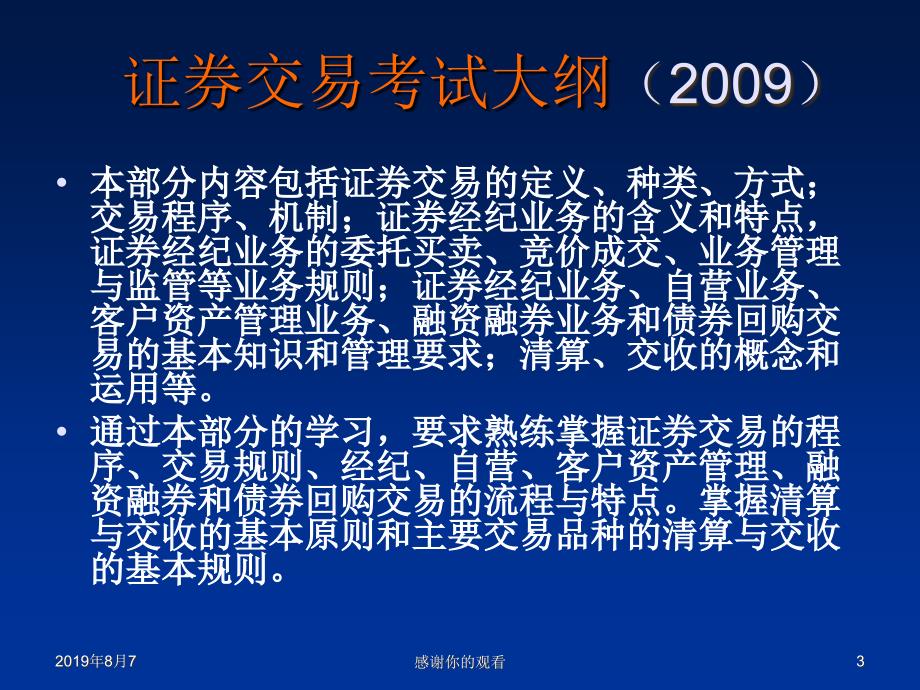 证券从业资格考试《证券交易》与《证券投资分析》讲义教案.ppt课件_第3页