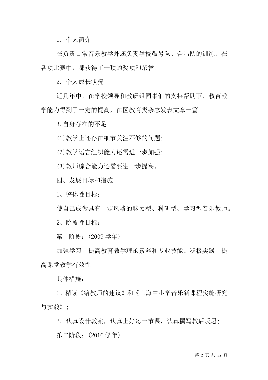 教师个人发展三年规划15篇_第2页