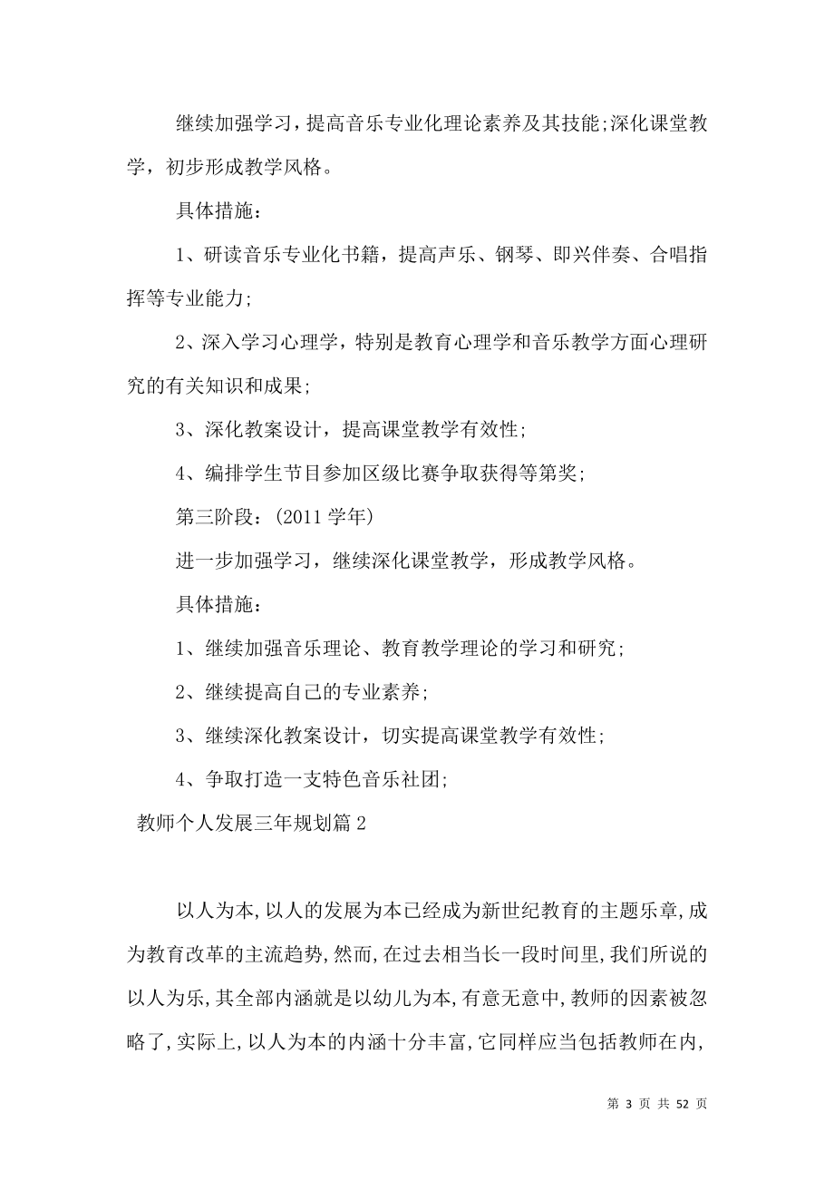 教师个人发展三年规划15篇_第3页