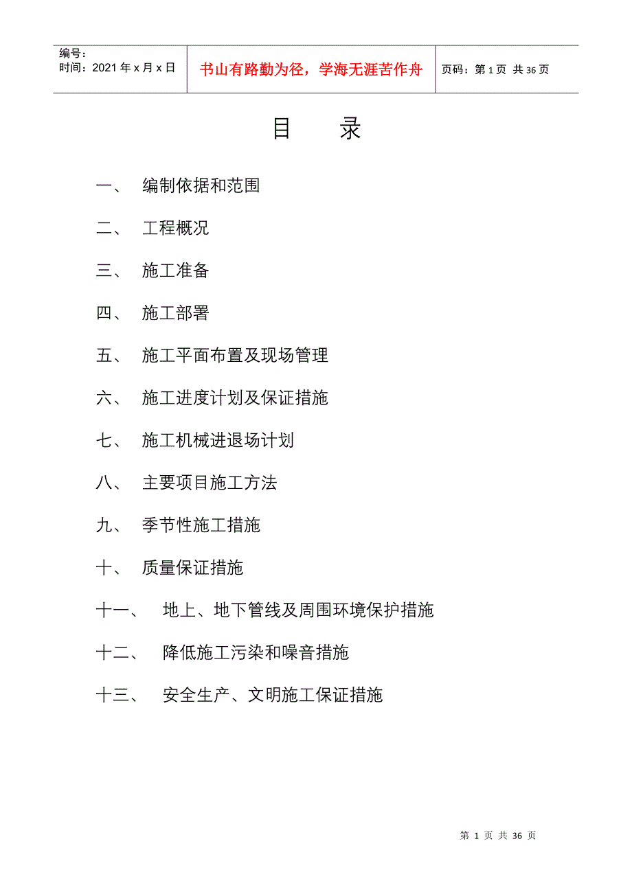 给水管道工程施工组织设计方案(DOC36页)_第2页