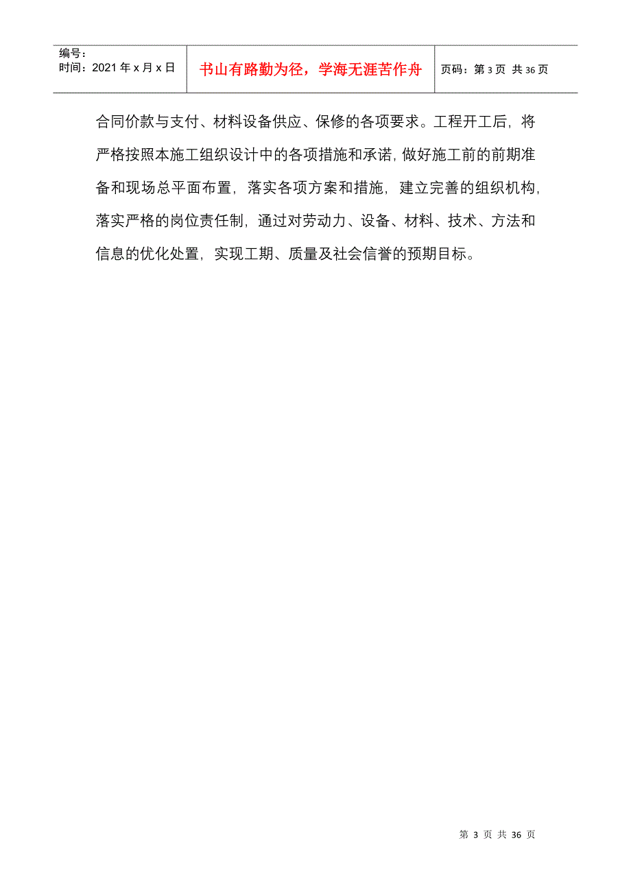 给水管道工程施工组织设计方案(DOC36页)_第4页