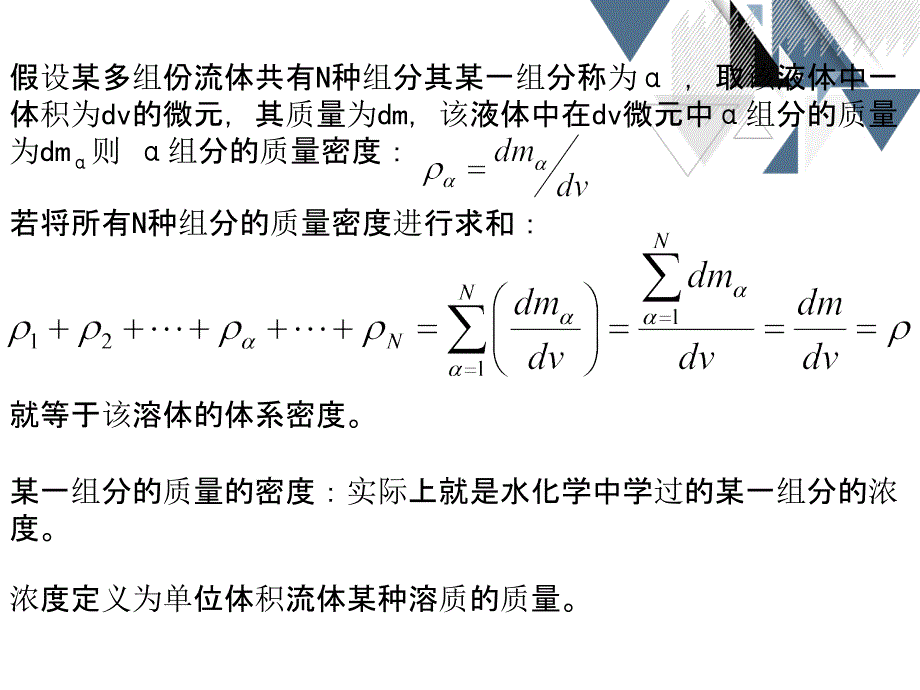 第2章水动力弥散方程_第2页