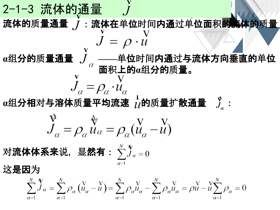 第2章水动力弥散方程_第4页