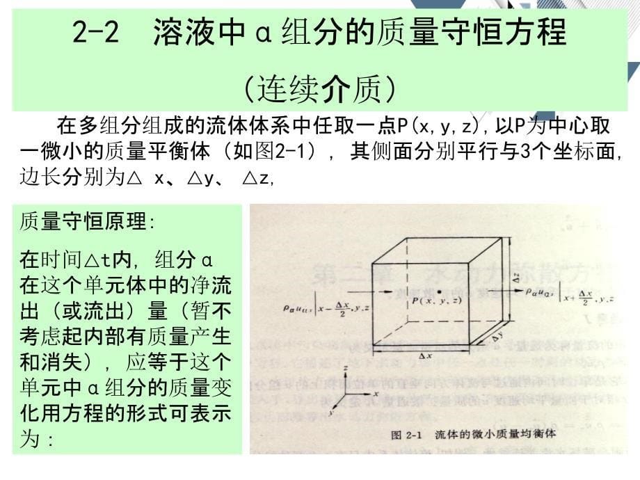 第2章水动力弥散方程_第5页