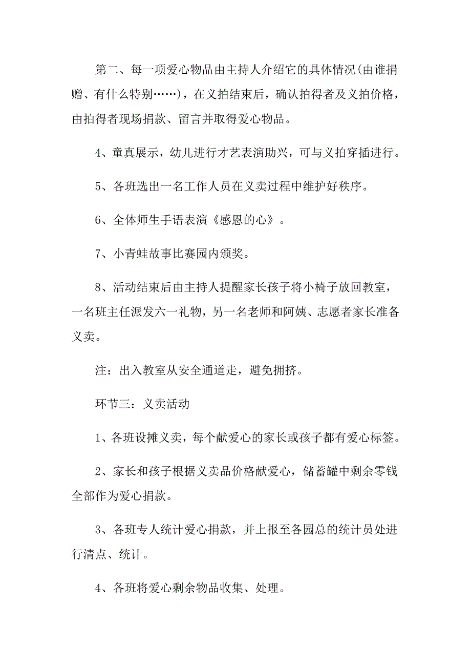 儿童节爱心义卖活动方案_第3页