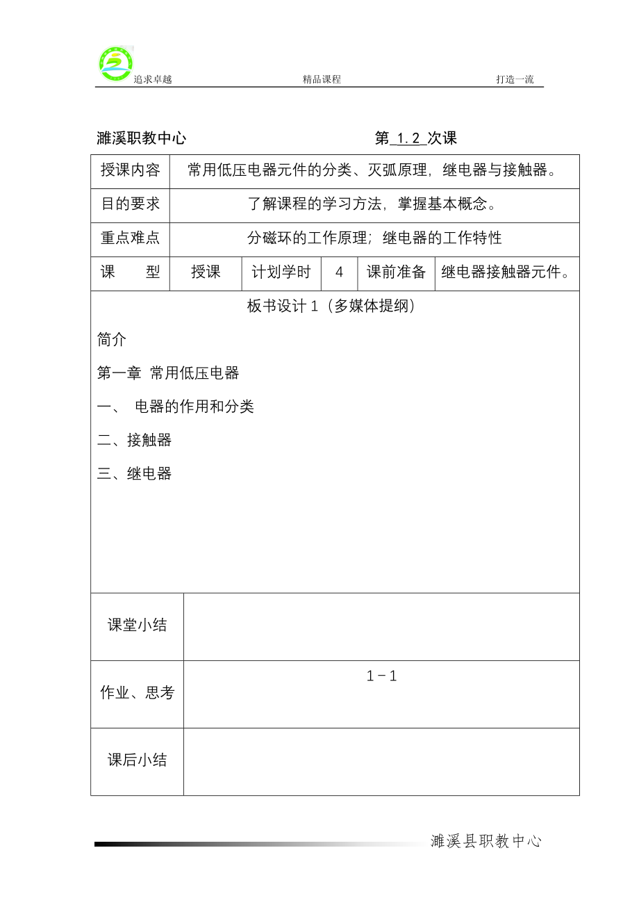 机床电气控制教案_第2页