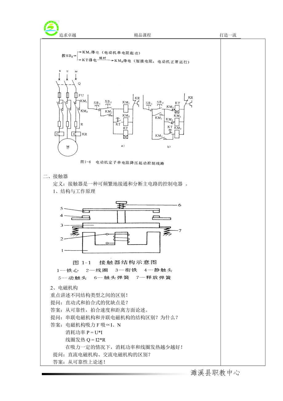 机床电气控制教案_第4页