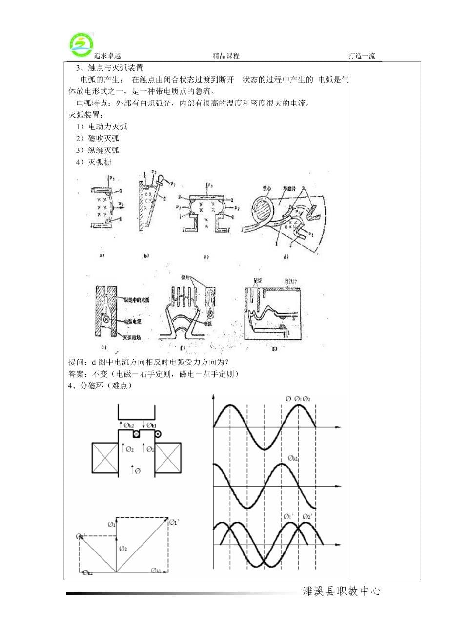 机床电气控制教案_第5页