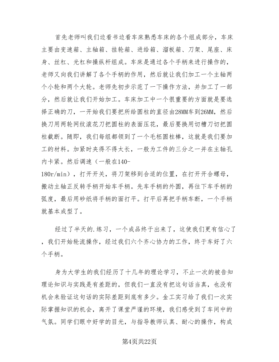 金工实习报告总结标准范文（3篇）.doc_第4页