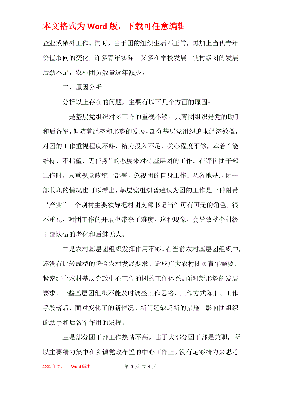 乡镇农村基层团组织建设情况调研报告_第3页