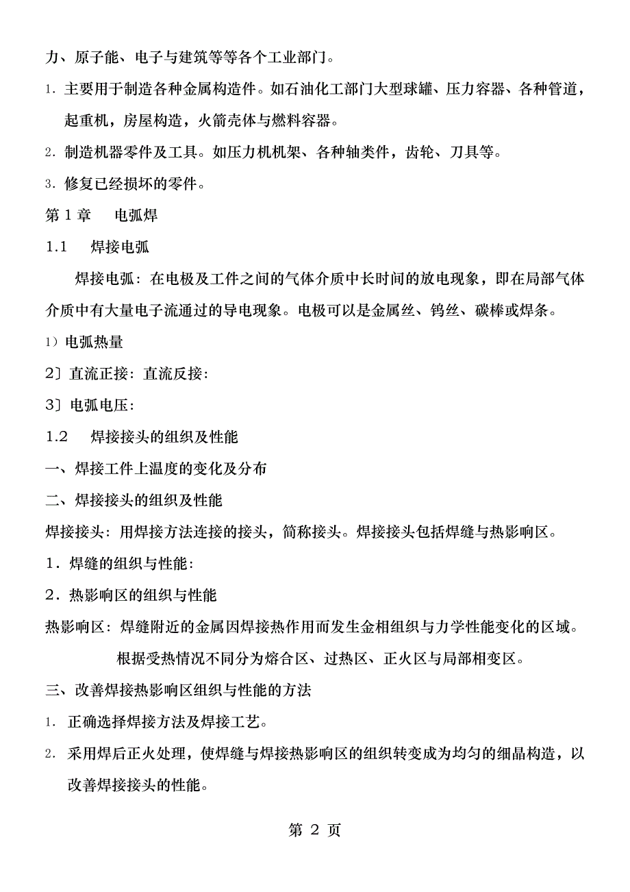 机械制造基础复习指导03_第2页