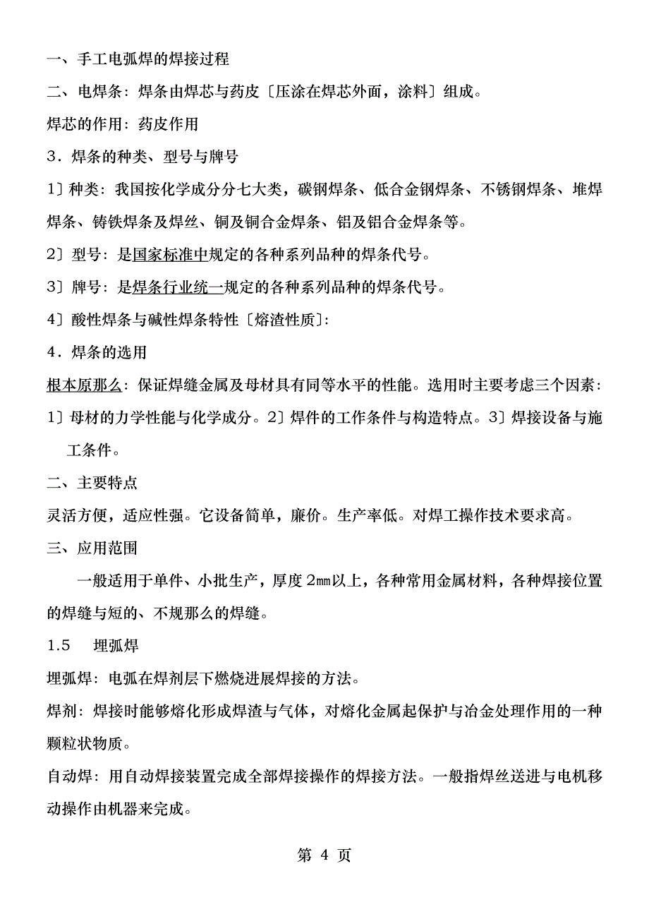 机械制造基础复习指导03_第4页