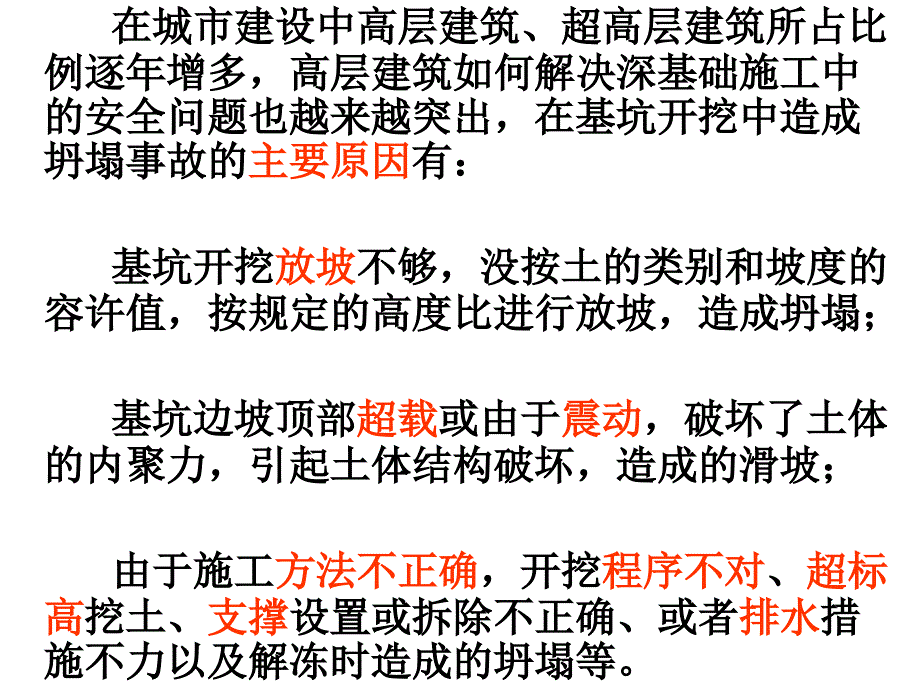 【深基坑技术质量、安全培训】基坑支护安全监理要点（58页）_第2页