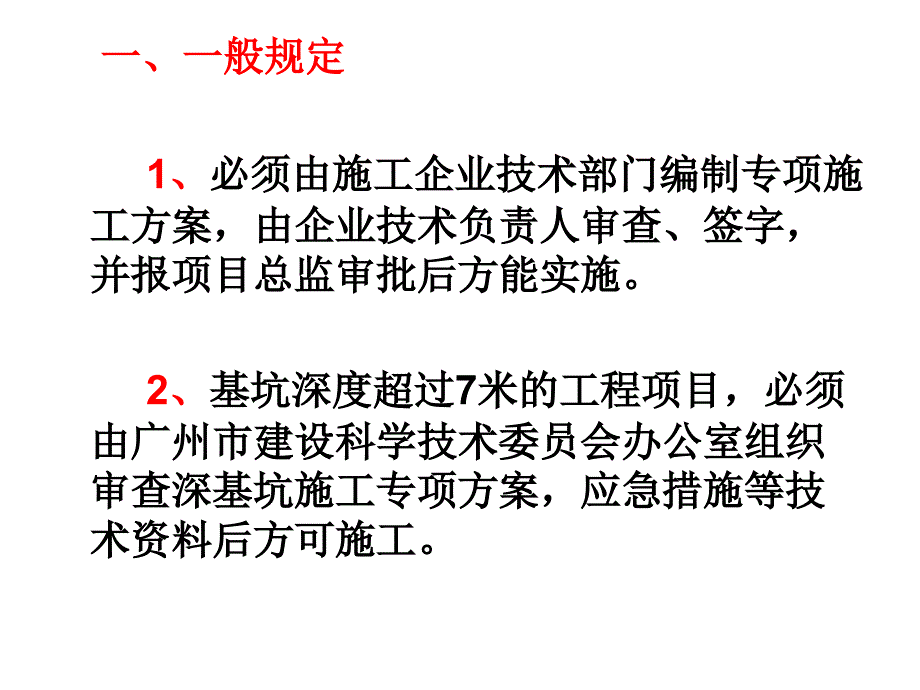 【深基坑技术质量、安全培训】基坑支护安全监理要点（58页）_第3页