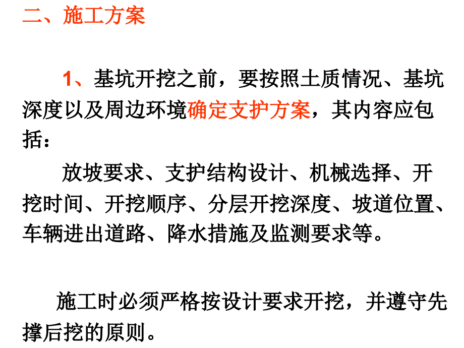 【深基坑技术质量、安全培训】基坑支护安全监理要点（58页）_第4页