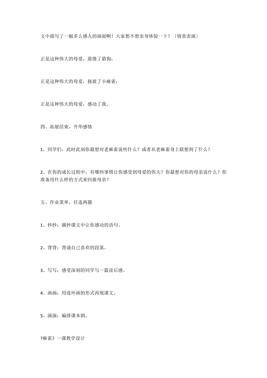 《麻雀》一课教学设计 教案教学设计_第4页