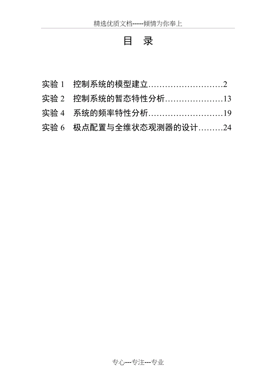 北京理工大学控制理论基础实验(共30页)_第2页
