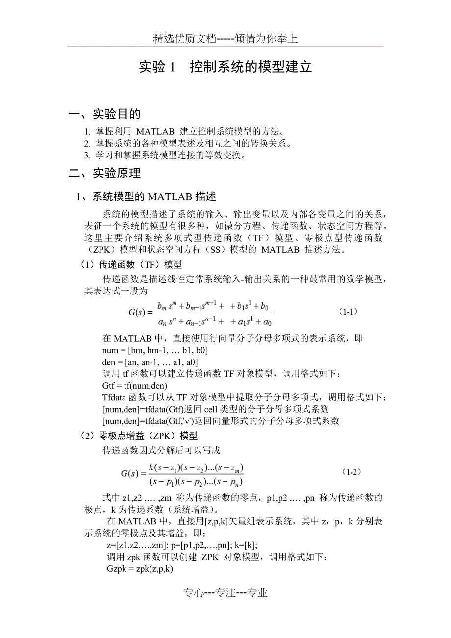 北京理工大学控制理论基础实验(共30页)_第3页