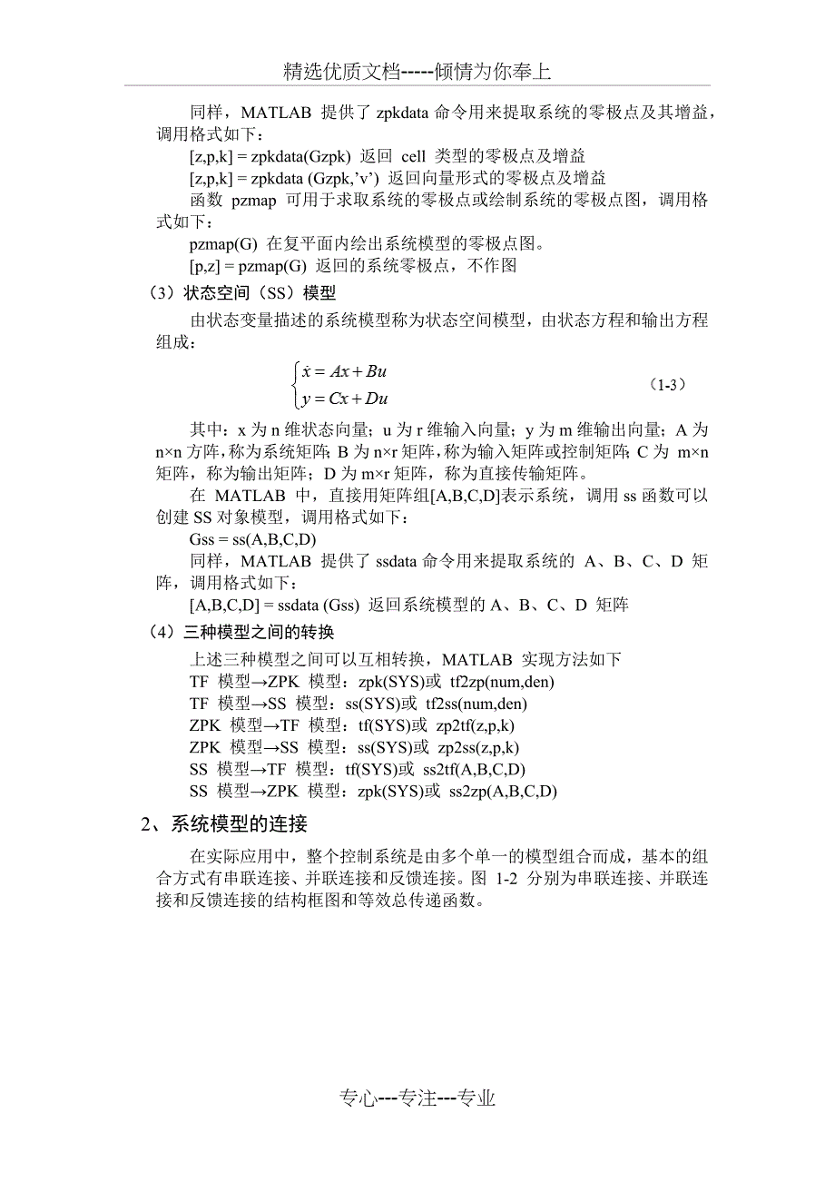 北京理工大学控制理论基础实验(共30页)_第4页