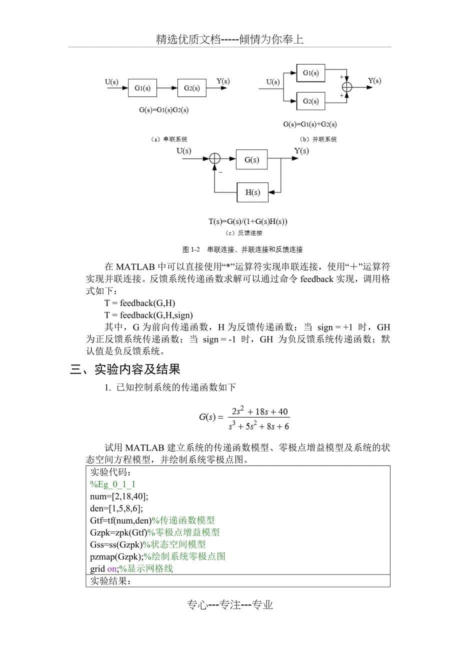 北京理工大学控制理论基础实验(共30页)_第5页