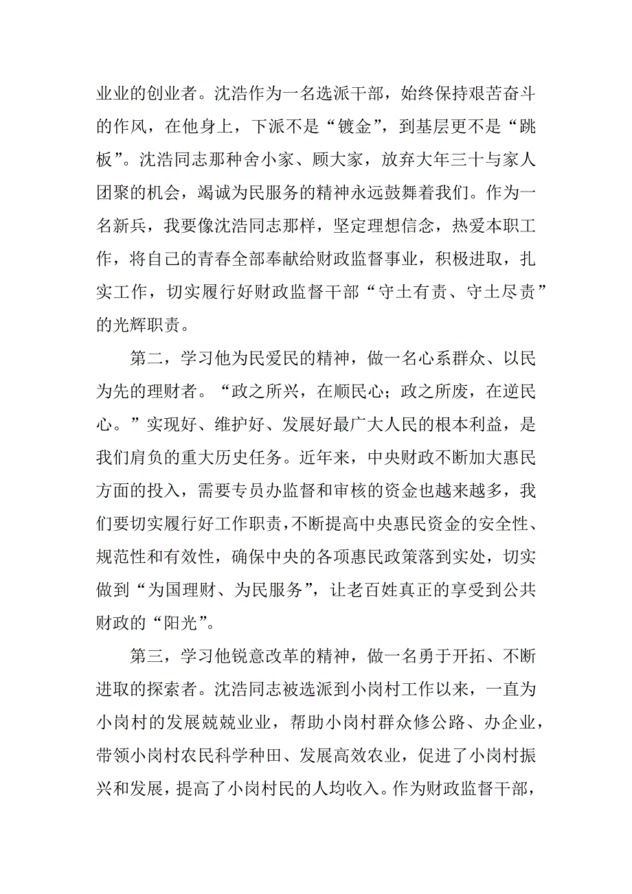 2023年强化责任担当,争做时代先锋9篇_第3页