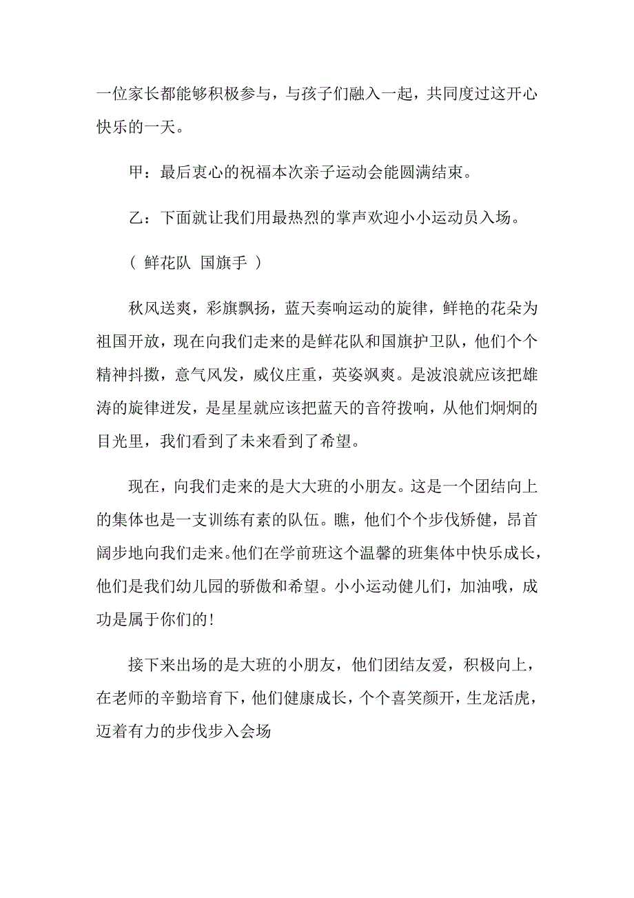 2022实用的运动会主持词范文汇总5篇_第2页