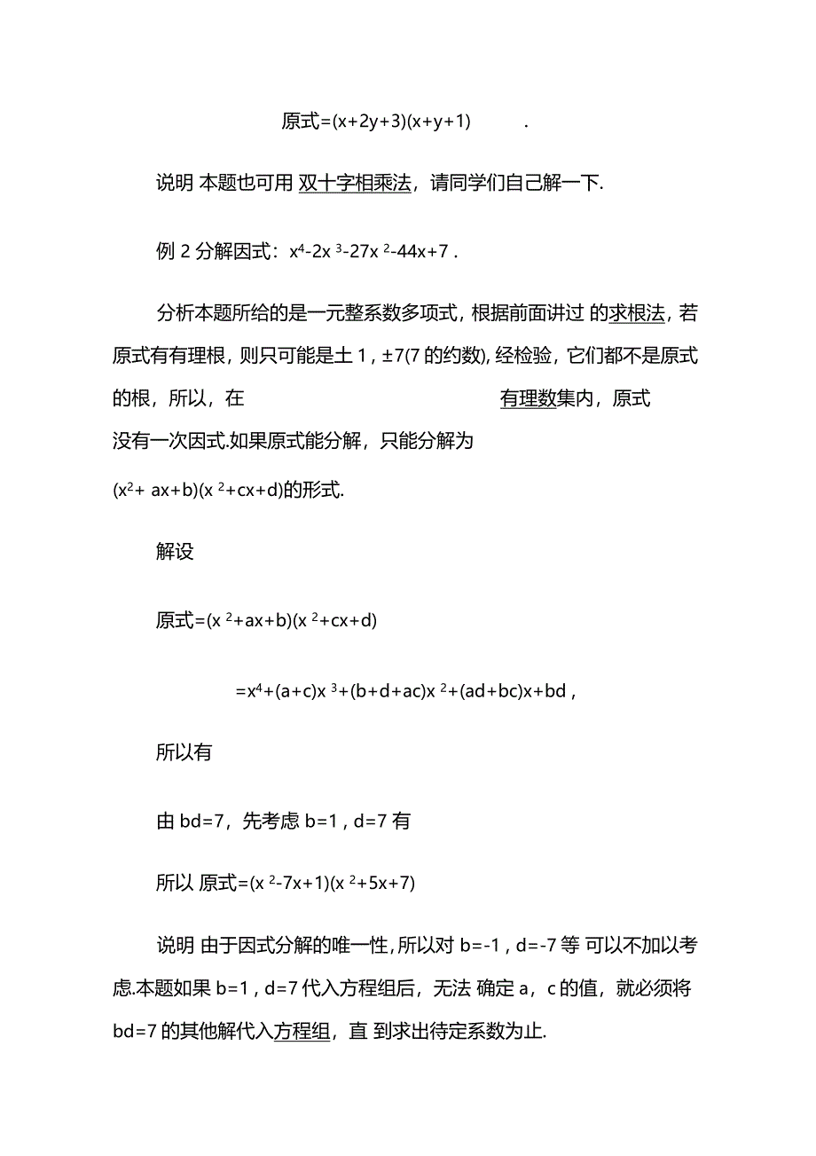 因式分解公式大全_第3页