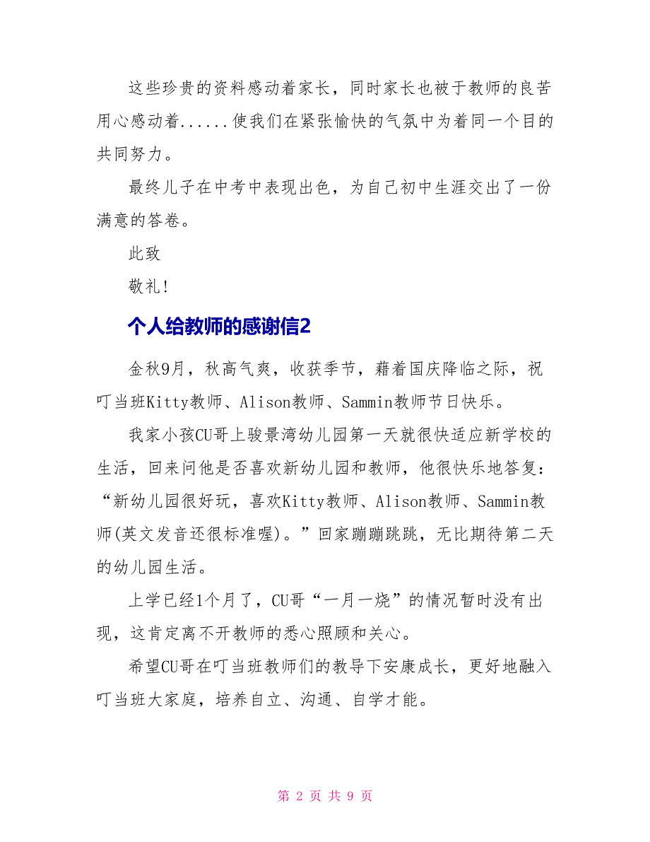 个人给老师的感谢信范文5篇_第2页