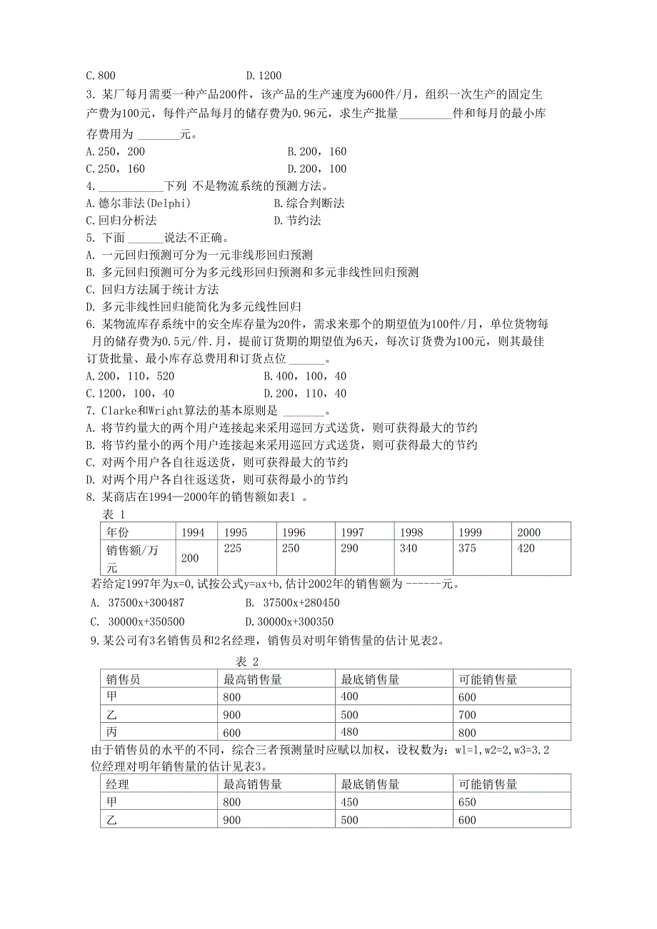 第七章 物流工程_第2页