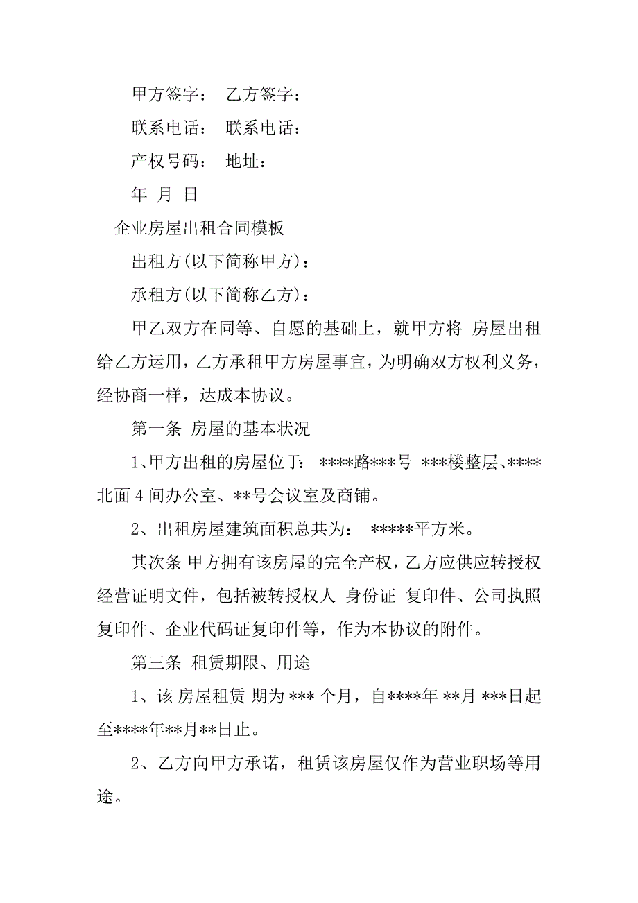 2023年企业房屋出租合同（4份范本）_第3页