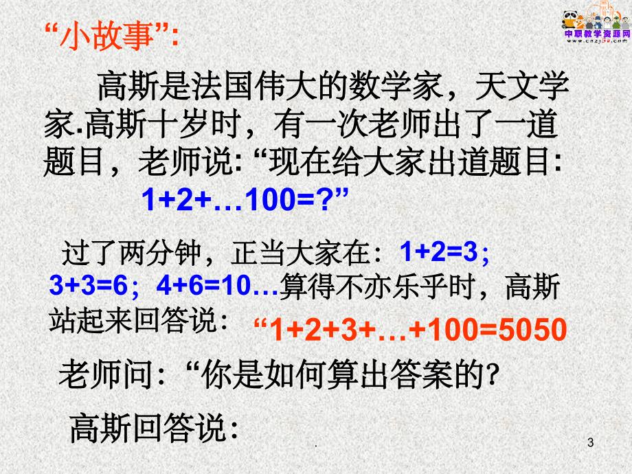 中职多媒体精：等差数列前n项和PPT课件_第3页