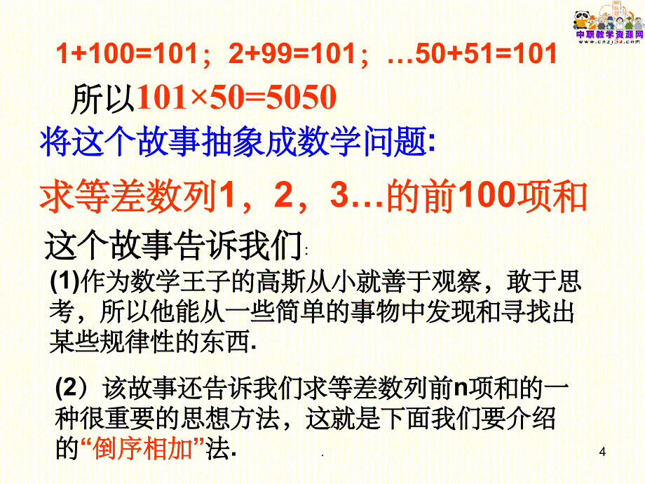 中职多媒体精：等差数列前n项和PPT课件_第4页