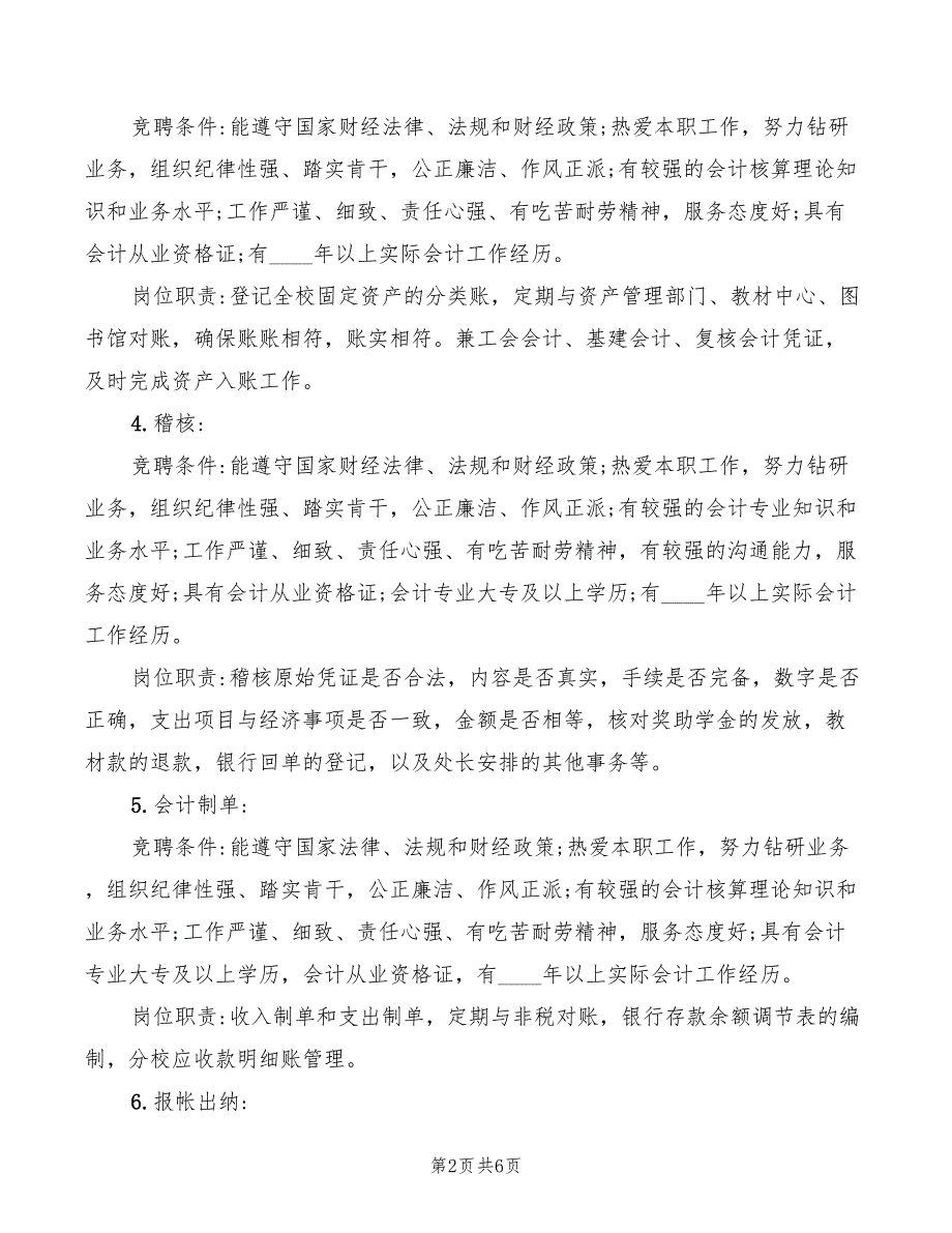 财务处岗位岗位职责及竞聘条件(8篇)_第2页