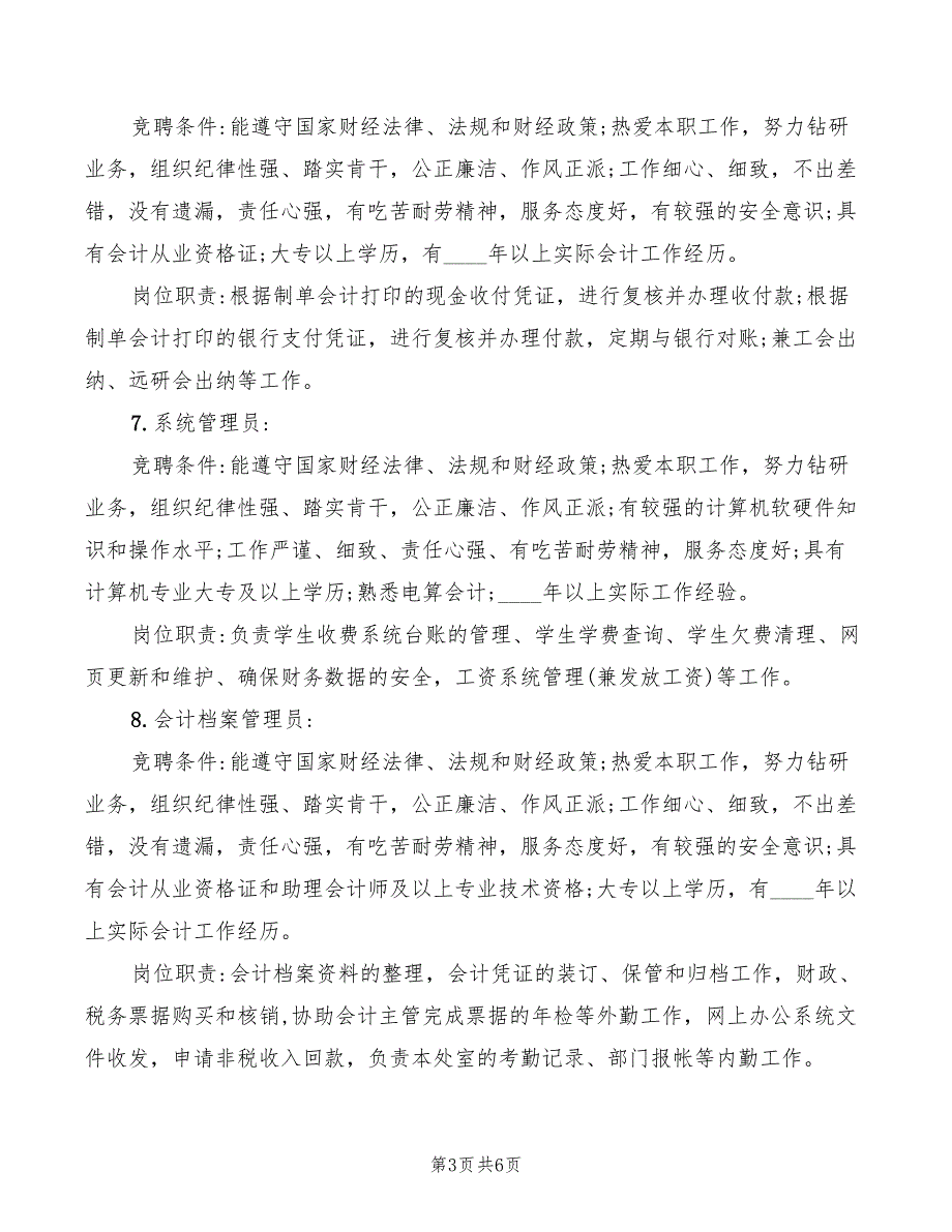 财务处岗位岗位职责及竞聘条件(8篇)_第3页