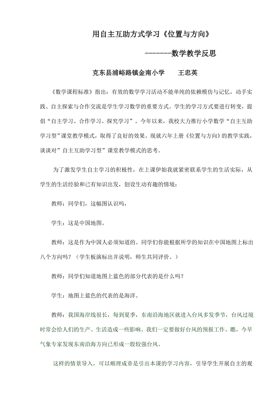 王忠英教学反思.docx_第1页