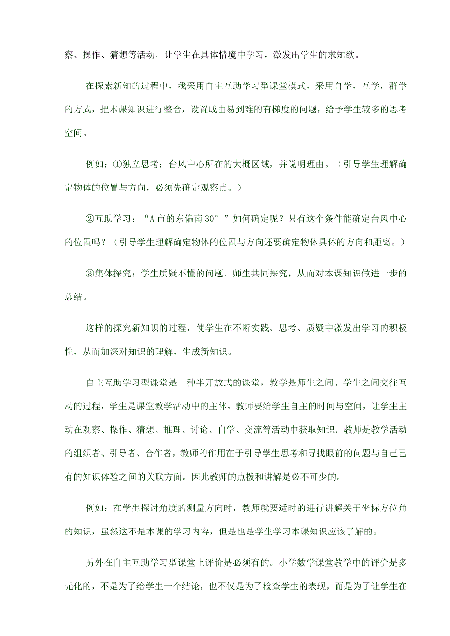 王忠英教学反思.docx_第2页