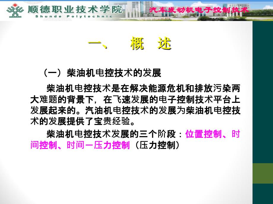 电控柴油机燃油喷射技术课件_第2页